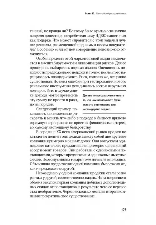 Дополнительное изображение книги «Не может быть. Парадоксы в рекламе, бизнесе и жизни»