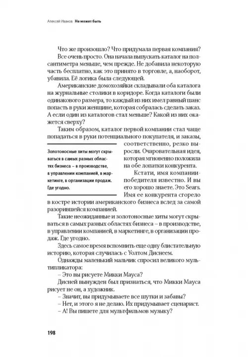 Дополнительное изображение книги «Не может быть. Парадоксы в рекламе, бизнесе и жизни»