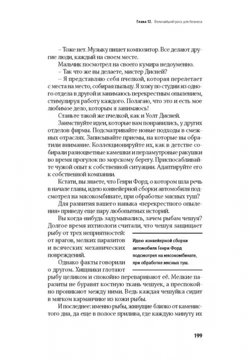 Дополнительное изображение книги «Не может быть. Парадоксы в рекламе, бизнесе и жизни»