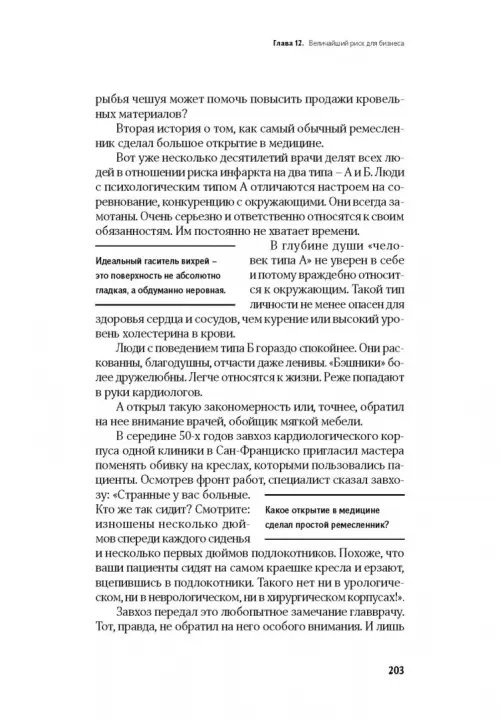 Дополнительное изображение книги «Не может быть. Парадоксы в рекламе, бизнесе и жизни»
