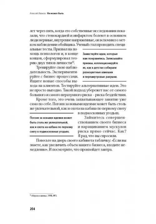 Дополнительное изображение книги «Не может быть. Парадоксы в рекламе, бизнесе и жизни»