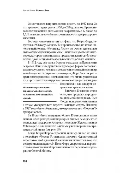 Дополнительное изображение книги «Не может быть. Парадоксы в рекламе, бизнесе и жизни»