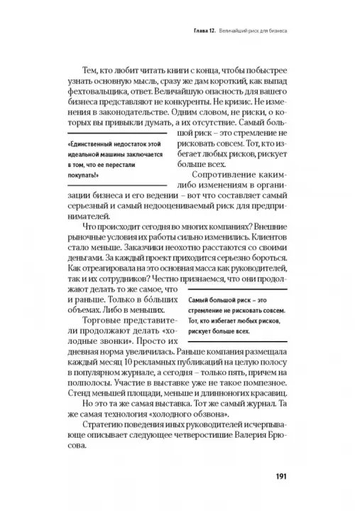 Дополнительное изображение книги «Не может быть. Парадоксы в рекламе, бизнесе и жизни»