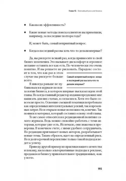 Дополнительное изображение книги «Не может быть. Парадоксы в рекламе, бизнесе и жизни»