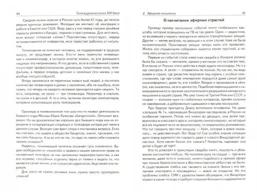 Дополнительное изображение книги «Тележурналистика XXI века. Настольная книга для познания современного ТВ»