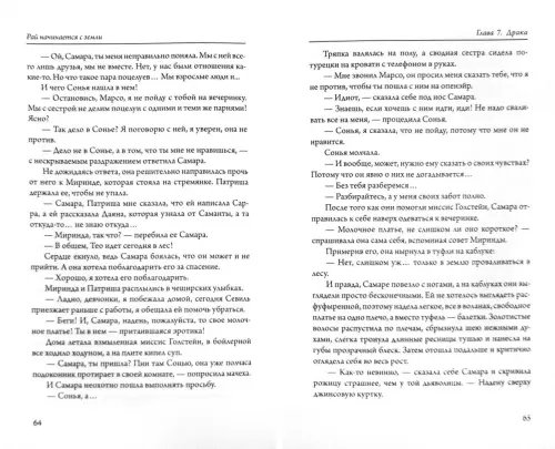 Дополнительное изображение книги «Рай начинается с земли»