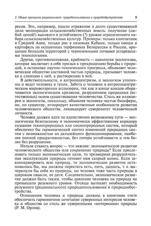 Дополнительное изображение книги «Природообустройство. Учебник»