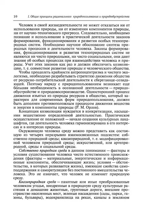 Дополнительное изображение книги «Природообустройство. Учебник»