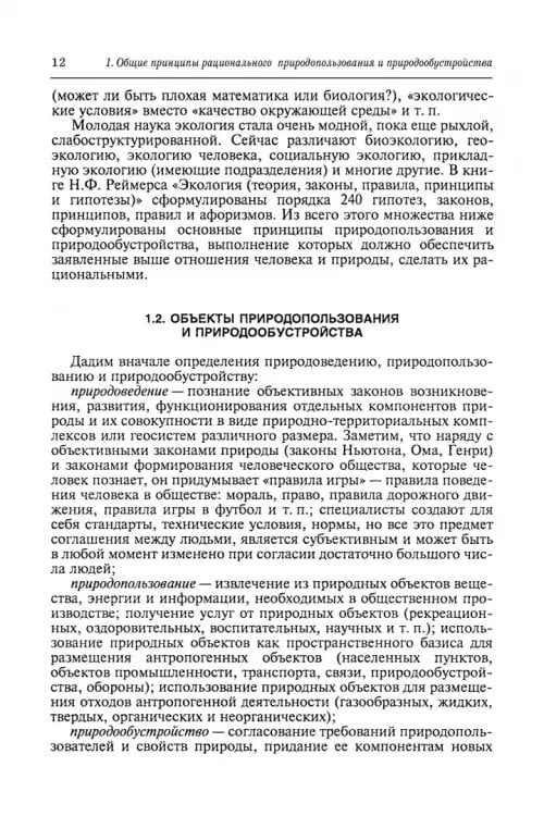 Дополнительное изображение книги «Природообустройство. Учебник»