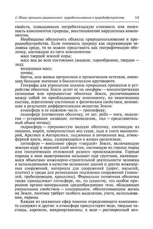 Дополнительное изображение книги «Природообустройство. Учебник»