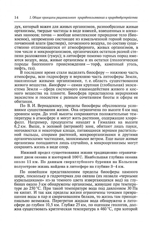 Дополнительное изображение книги «Природообустройство. Учебник»