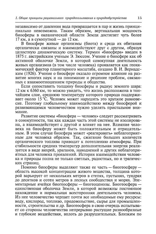 Дополнительное изображение книги «Природообустройство. Учебник»