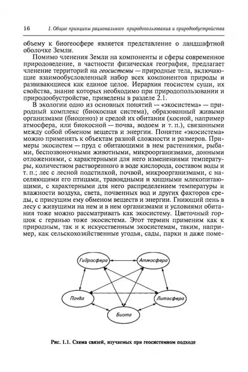 Дополнительное изображение книги «Природообустройство. Учебник»