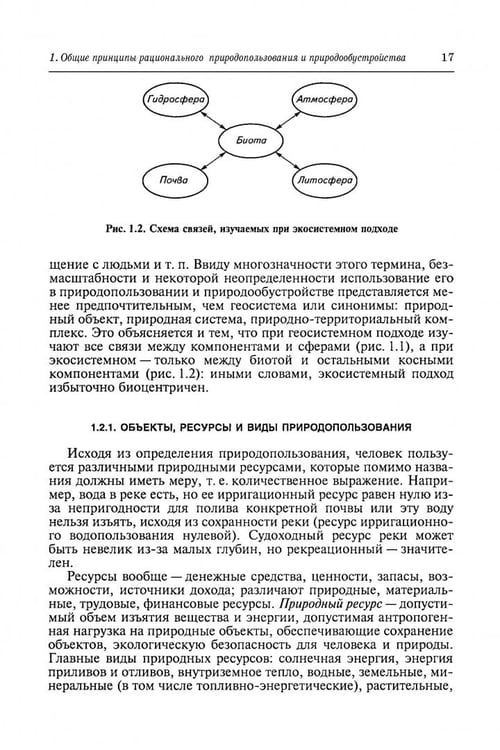 Дополнительное изображение книги «Природообустройство. Учебник»
