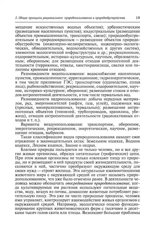 Дополнительное изображение книги «Природообустройство. Учебник»