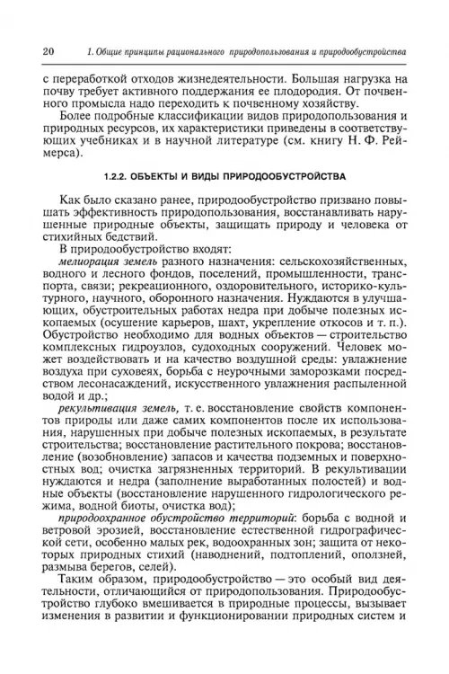 Дополнительное изображение книги «Природообустройство. Учебник»