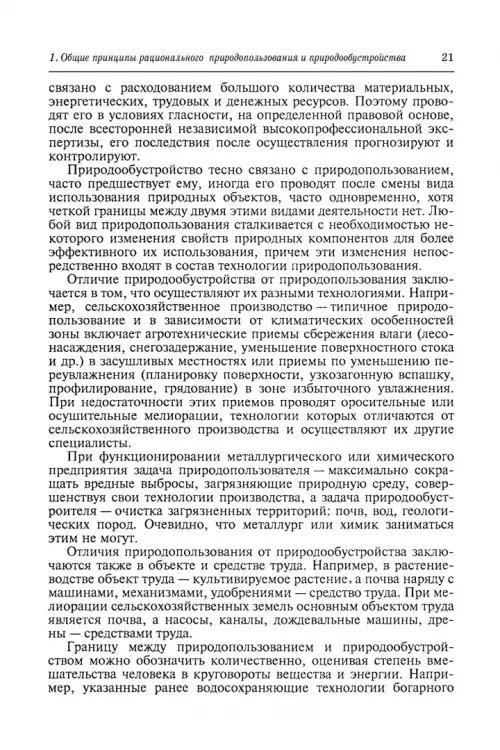 Дополнительное изображение книги «Природообустройство. Учебник»