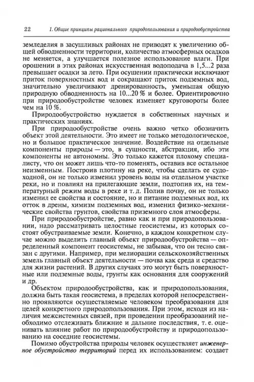 Дополнительное изображение книги «Природообустройство. Учебник»