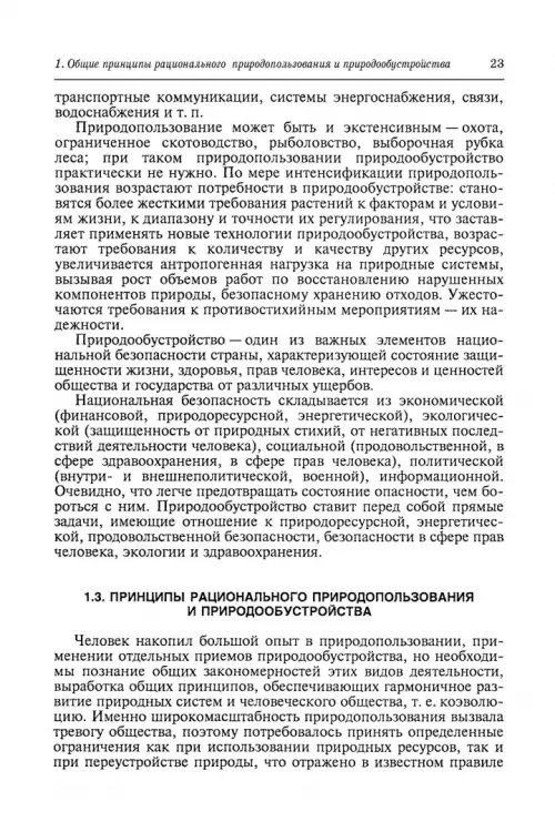 Дополнительное изображение книги «Природообустройство. Учебник»