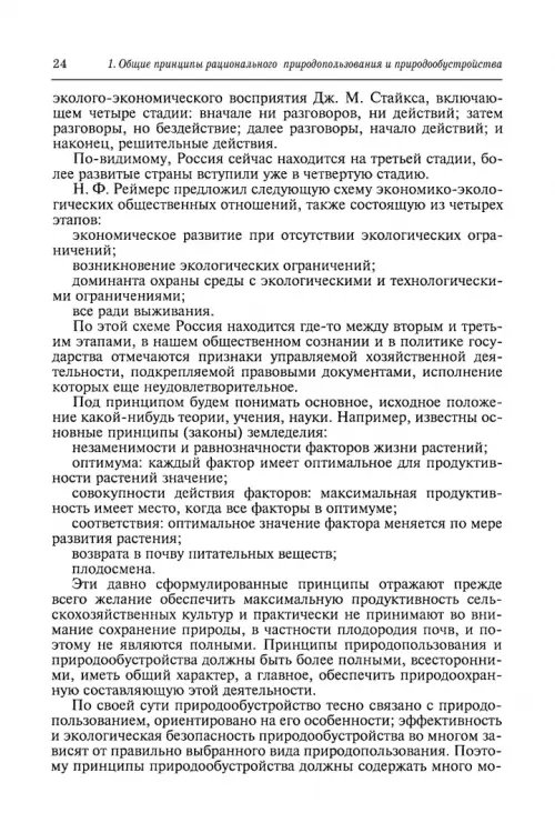 Дополнительное изображение книги «Природообустройство. Учебник»