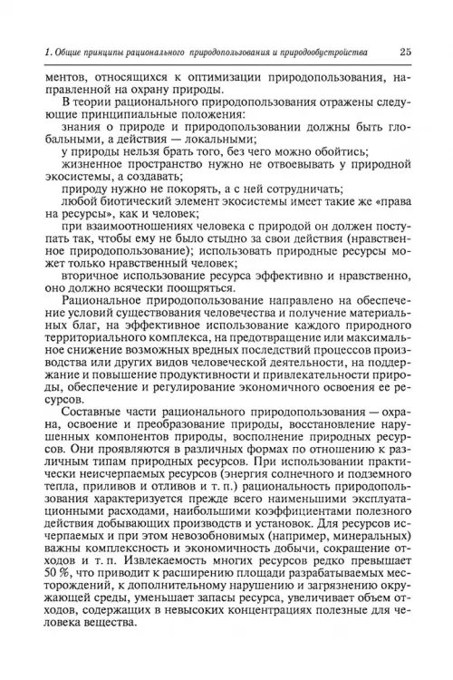 Дополнительное изображение книги «Природообустройство. Учебник»