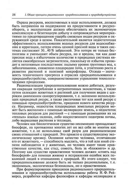 Дополнительное изображение книги «Природообустройство. Учебник»