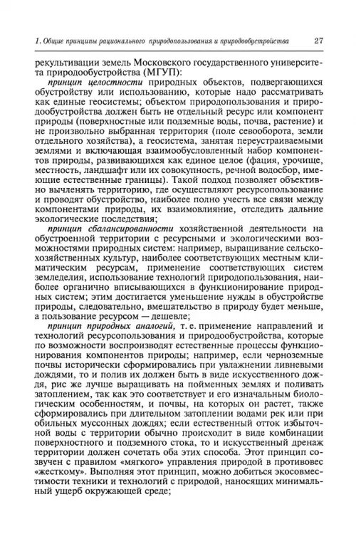 Дополнительное изображение книги «Природообустройство. Учебник»