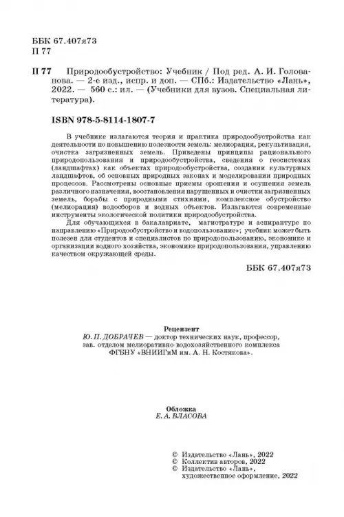 Дополнительное изображение книги «Природообустройство. Учебник»