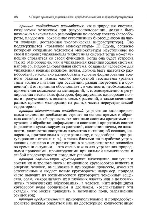 Дополнительное изображение книги «Природообустройство. Учебник»