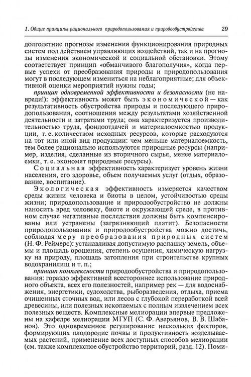 Дополнительное изображение книги «Природообустройство. Учебник»