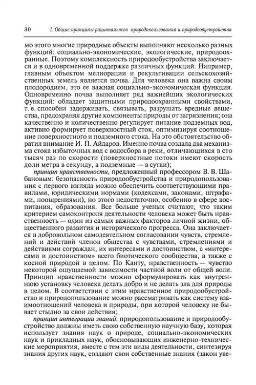 Дополнительное изображение книги «Природообустройство. Учебник»