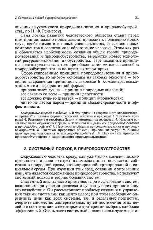 Дополнительное изображение книги «Природообустройство. Учебник»