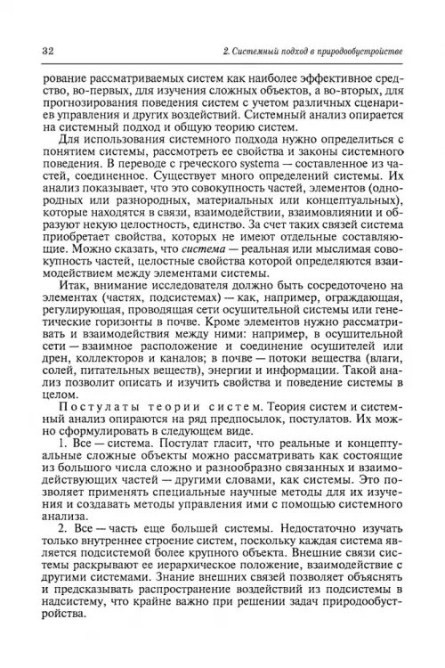 Дополнительное изображение книги «Природообустройство. Учебник»