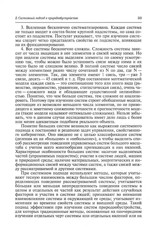 Дополнительное изображение книги «Природообустройство. Учебник»