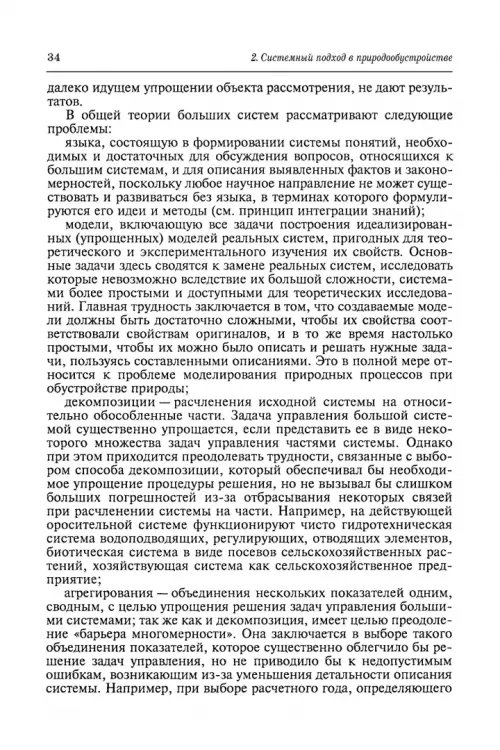 Дополнительное изображение книги «Природообустройство. Учебник»