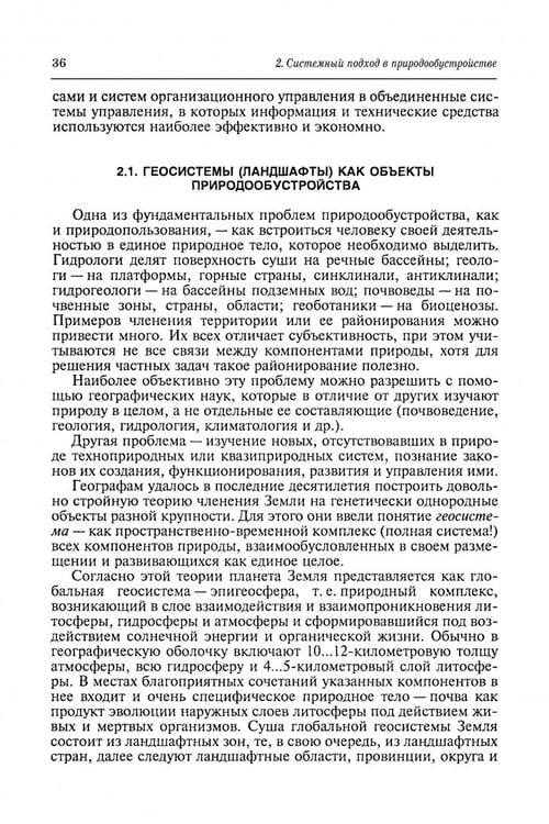 Дополнительное изображение книги «Природообустройство. Учебник»