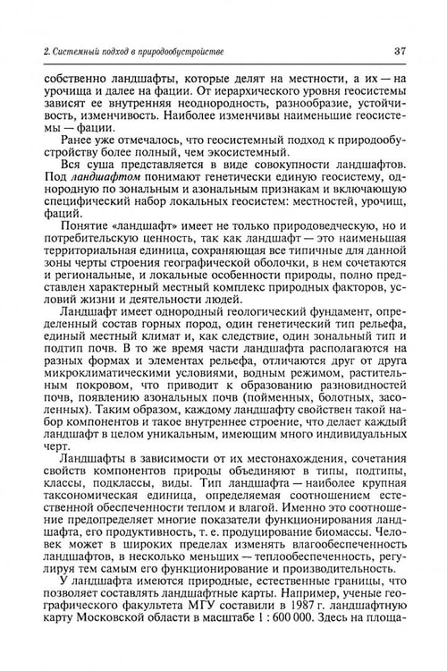 Дополнительное изображение книги «Природообустройство. Учебник»
