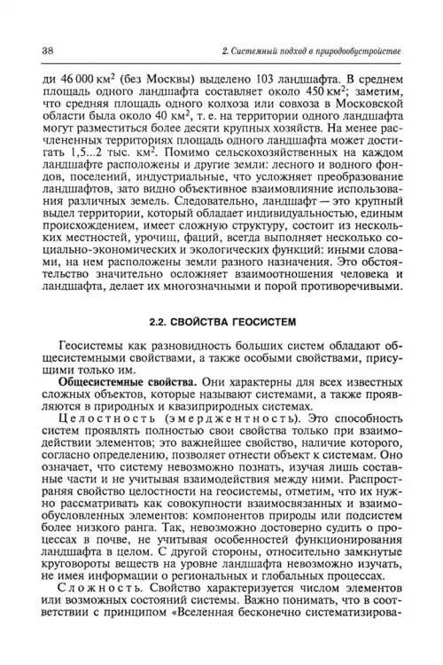Дополнительное изображение книги «Природообустройство. Учебник»