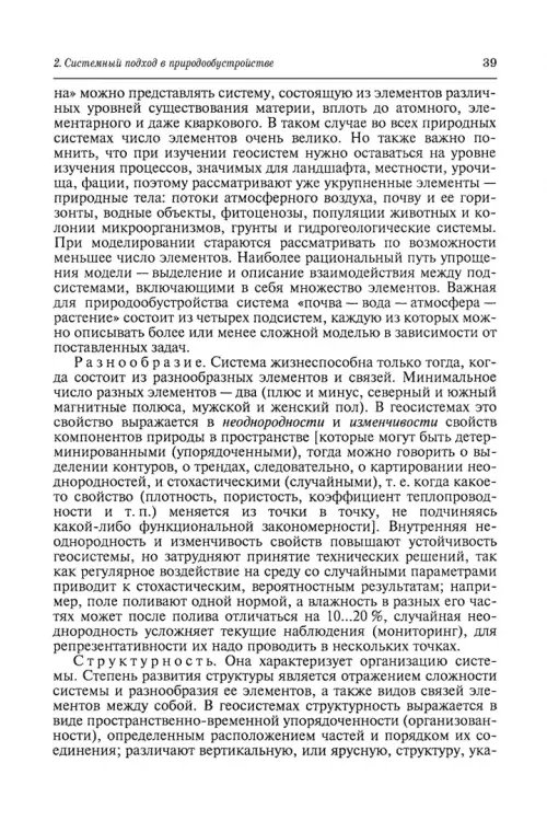 Дополнительное изображение книги «Природообустройство. Учебник»