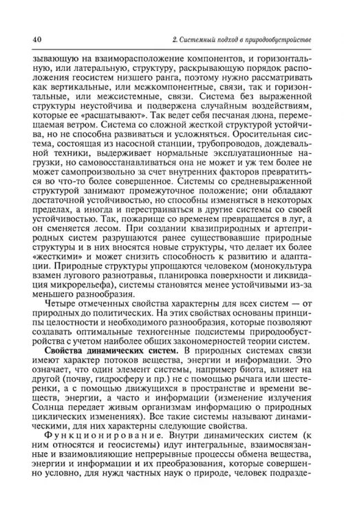 Дополнительное изображение книги «Природообустройство. Учебник»