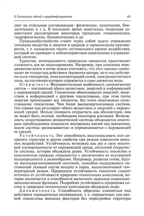 Дополнительное изображение книги «Природообустройство. Учебник»