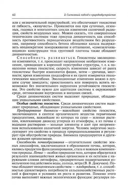 Дополнительное изображение книги «Природообустройство. Учебник»