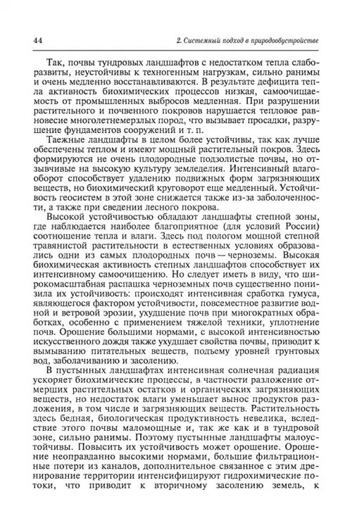 Дополнительное изображение книги «Природообустройство. Учебник»