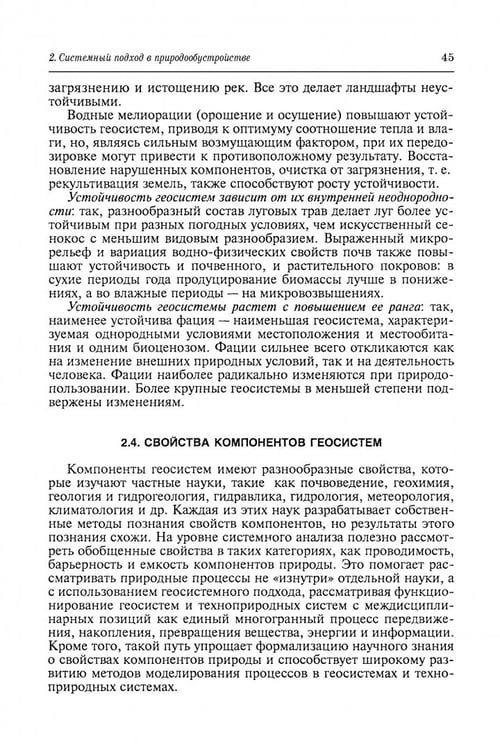 Дополнительное изображение книги «Природообустройство. Учебник»