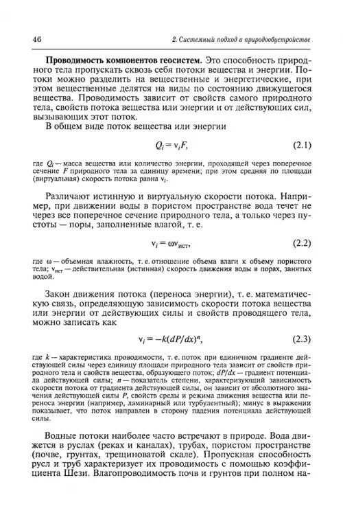 Дополнительное изображение книги «Природообустройство. Учебник»