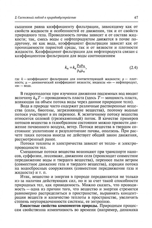 Дополнительное изображение книги «Природообустройство. Учебник»