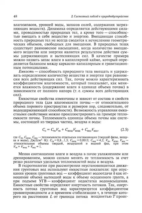 Дополнительное изображение книги «Природообустройство. Учебник»