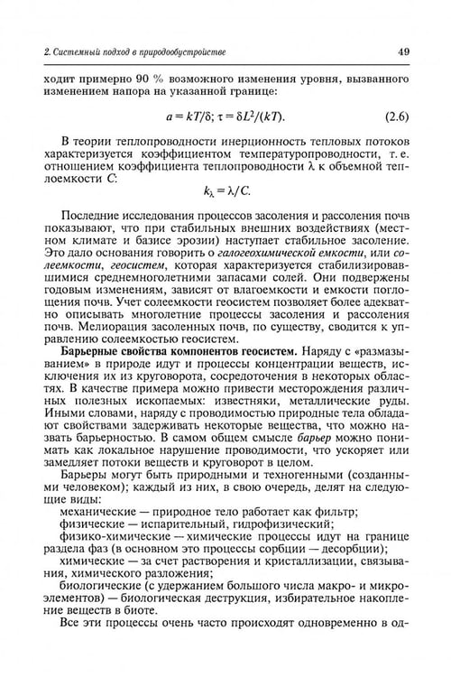 Дополнительное изображение книги «Природообустройство. Учебник»