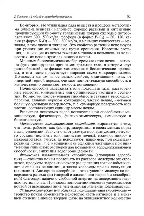 Дополнительное изображение книги «Природообустройство. Учебник»