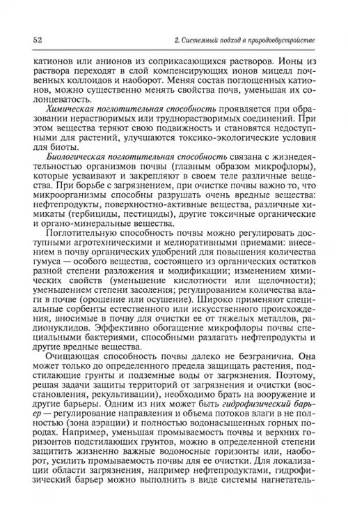 Дополнительное изображение книги «Природообустройство. Учебник»